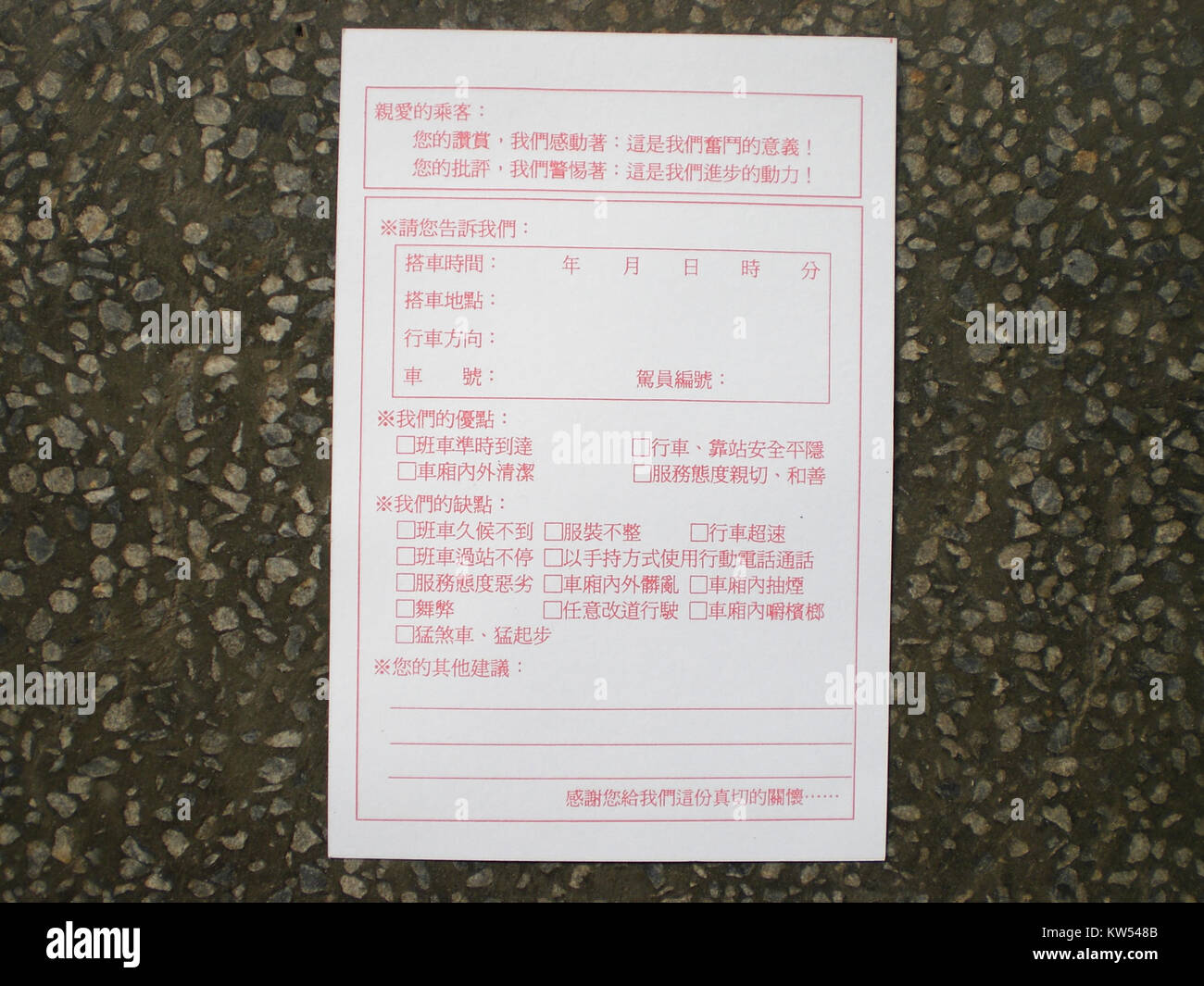 Die Keelung Bus Passenger Satisfaction Postcard aus dem Jahr 2011 enthält Feedback von Passagieren zu ihren Reiseerlebnissen. Die Postkarte spiegelt die Zufriedenheit des öffentlichen Nahverkehrs in Taiwan wider. Stockfoto Die Keelung Bus Passenger Satisfaction Postcard aus dem Jahr 2011 enthält Feedback von Passagieren zu ihren Reiseerlebnissen. Die Postkarte spiegelt die Zufriedenheit des öffentlichen Nahverkehrs in Taiwan wider. Stockfoto