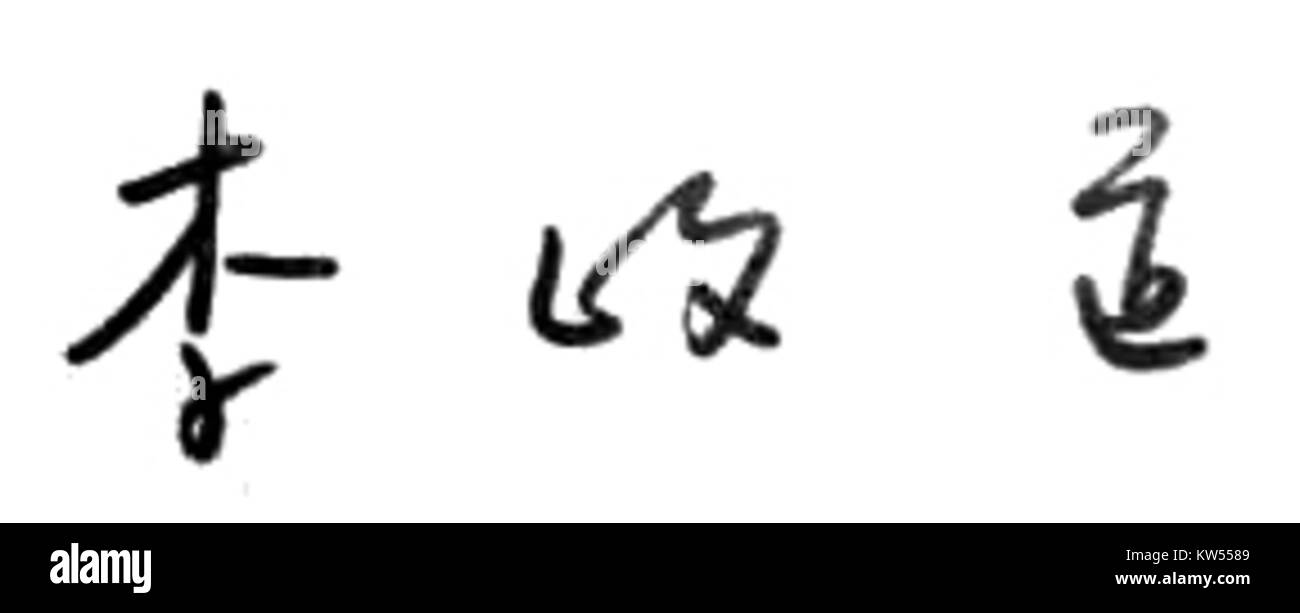 Dies ist die Unterschrift von Tsung Dao Lee, einem chinesisch-amerikanischen Physiker und Nobelpreisträger, der für seine Arbeit in der theoretischen Physik bekannt ist. 1957 erhielt er den Nobelpreis für Physik für seine bahnbrechenden Beiträge zur Teilchenphysik. Stockfoto