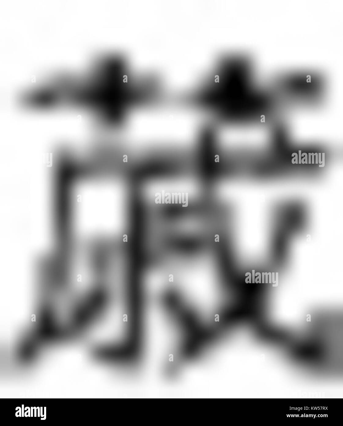 Qi ist ein chinesisches philosophisches Konzept, das sich auf die Lebenskraft bezieht, die durch alle Lebewesen fließt. Es ist von zentraler Bedeutung für viele traditionelle chinesische Medizinpraktiken und es wird angenommen, dass es Gesundheit und Vitalität beeinflusst. Stockfoto