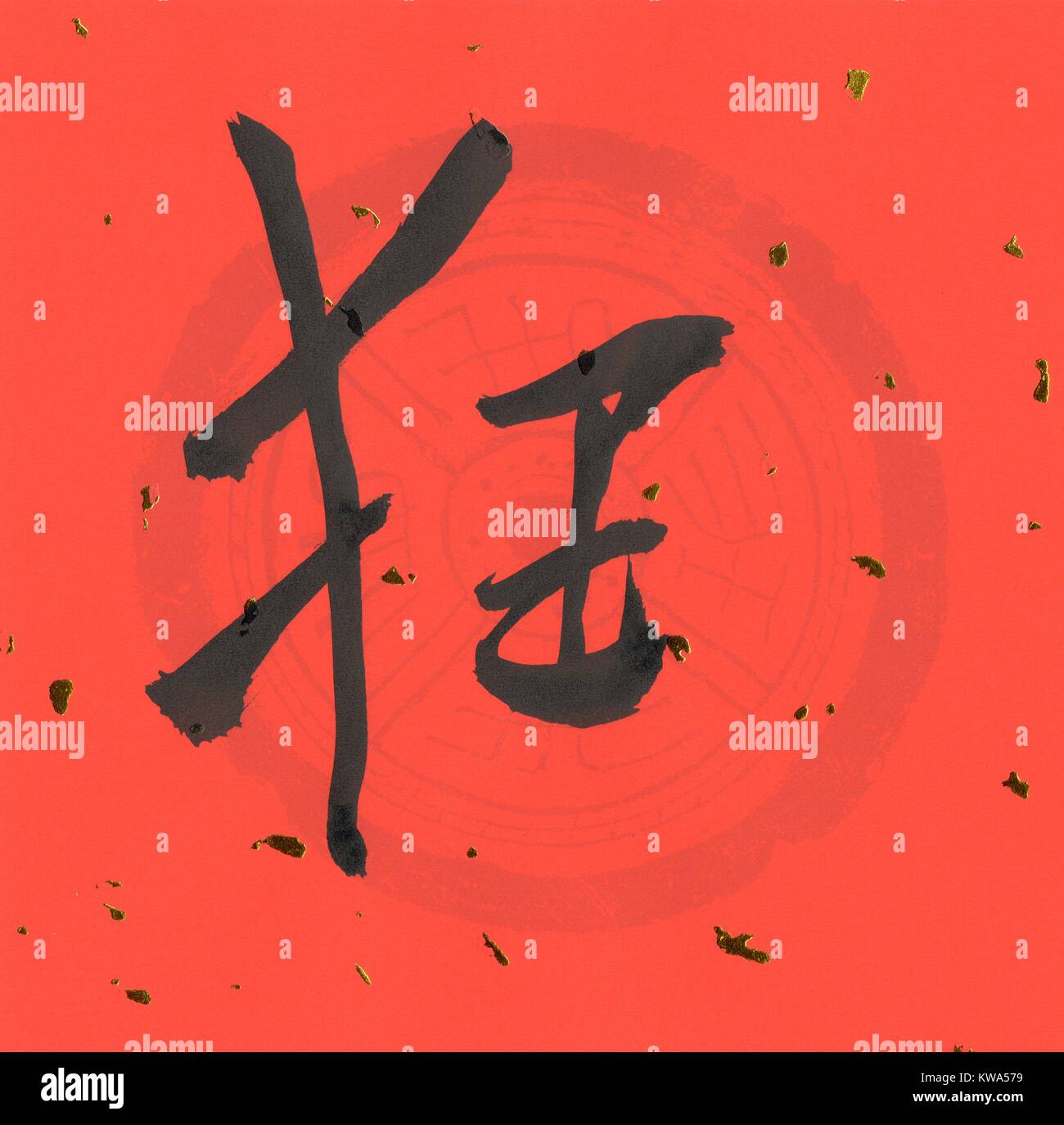 Chinesische calligrpahy Word, Chinesische Zeichen Handgefertigte Stockfoto