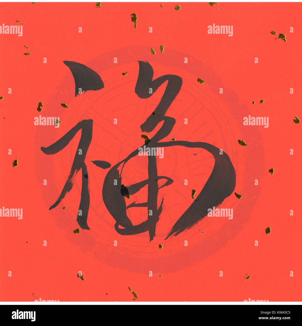 Chinesische calligrpahy Word, Chinesische Zeichen Handgefertigte Stockfoto