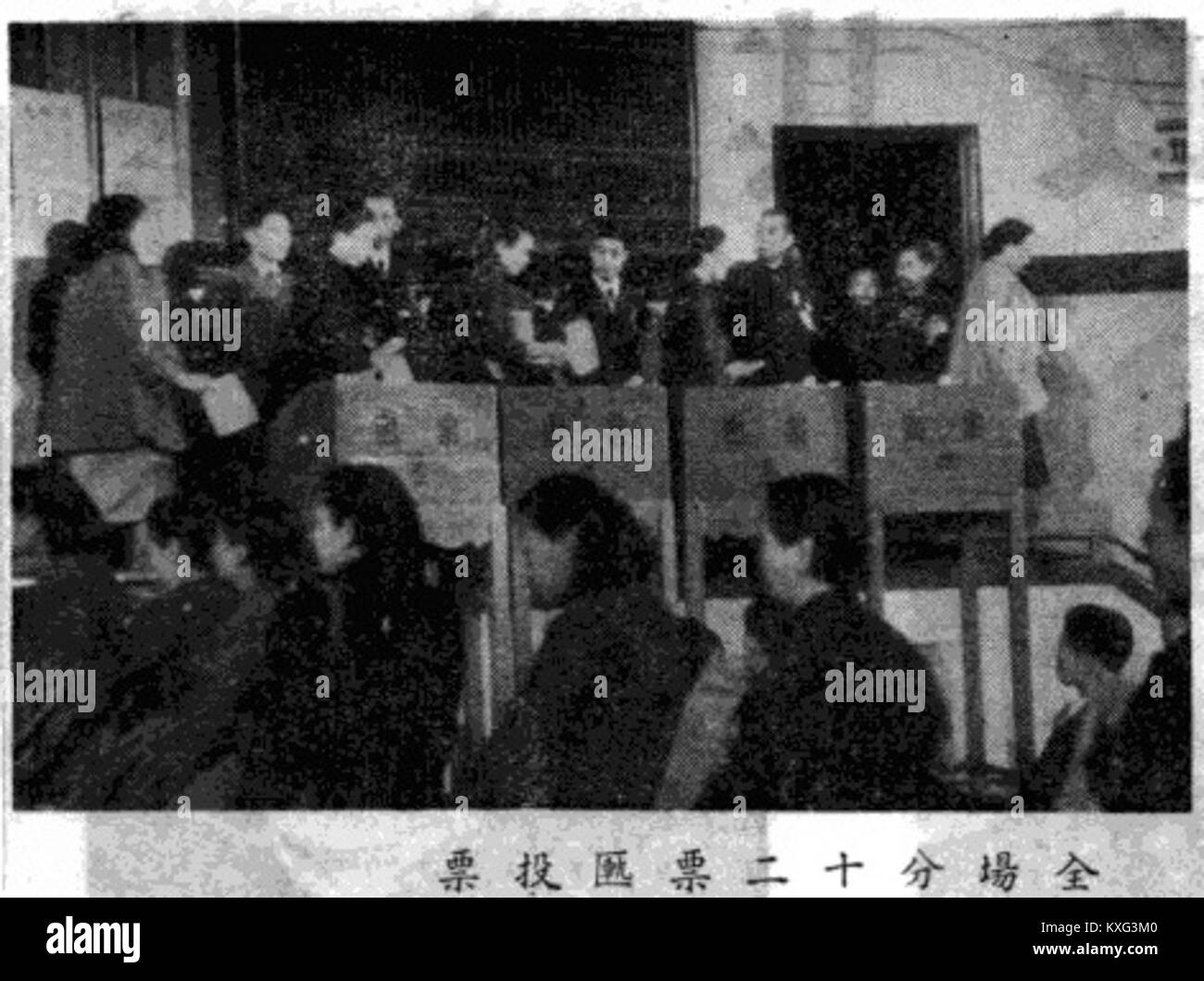 "全場分十二票匭投票" bedeutet: "Der gesamte Veranstaltungsort ist in zwölf Wahlurnen unterteilt." Dies bezieht sich auf ein Wahl- oder Abstimmungsverfahren, bei dem die Stimmen für eine Veranstaltung oder eine politische Wahl in mehreren Boxen abgegeben wurden. Stockfoto