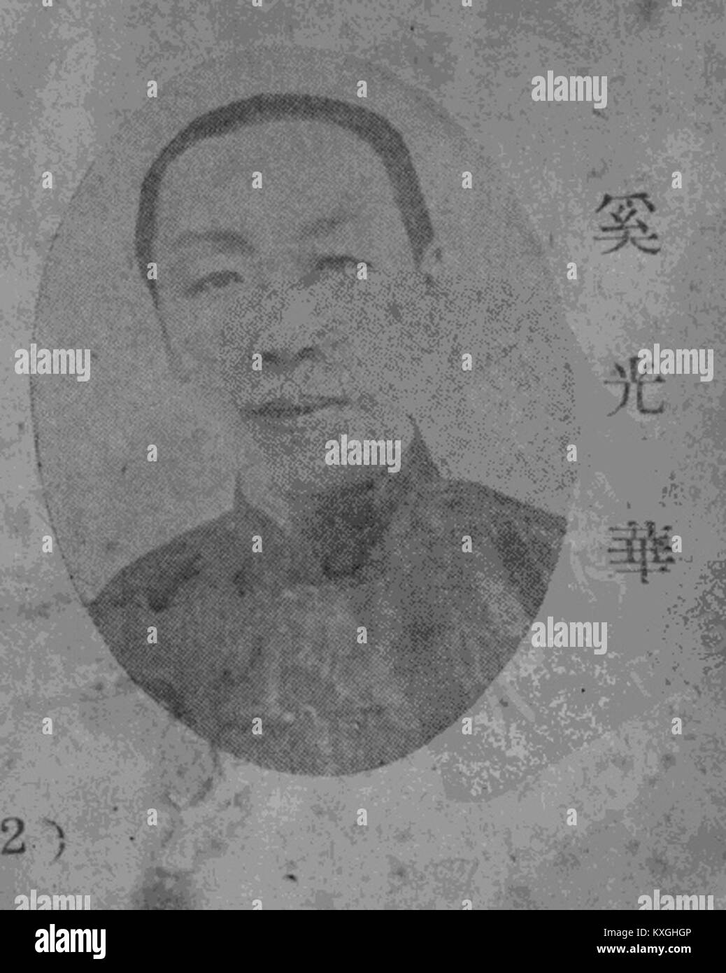 Der Titel „奚光華“ bezieht sich auf Xi Guanghua, einen chinesischen Künstler und Maler, der für seine Beiträge zur modernen chinesischen Kunst und traditionellen Tuschentechniken bekannt ist. Stockfoto