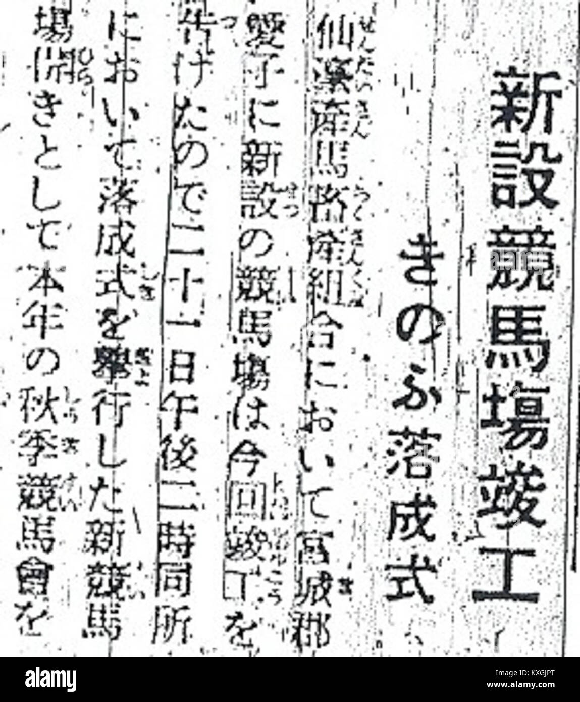 Dies ist ein historischer Zeitungsausschnitt aus der *Hebei Shinpo* (Hebei News) vom 22. November 1929, im 4. Jahr der Showa-Zeit in Japan. Er berichtet über bedeutende Ereignisse dieser Zeit, die das politische und soziale Klima Japans widerspiegeln. Stockfoto