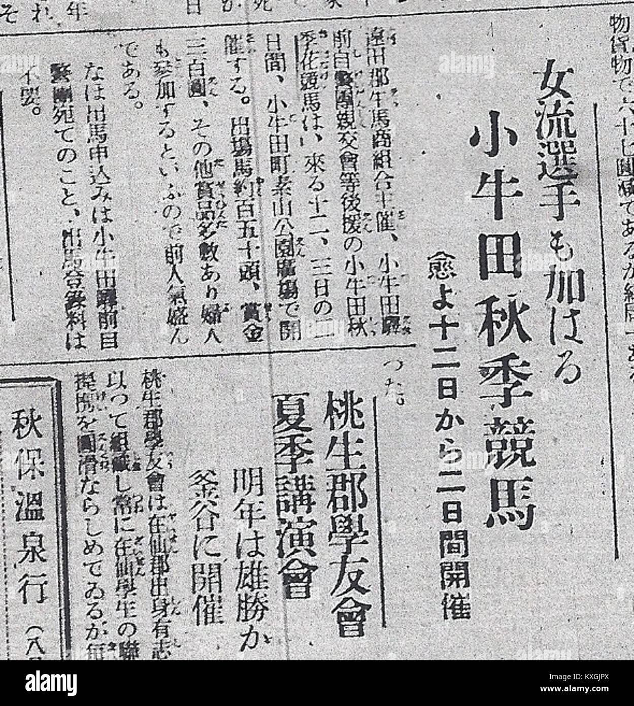 Ein zeitungsartikel aus 河北新報 vom 6. September 1931 (Shōwa 6), der über ein Blumenpferderennen in der Stadt 小牛田 in der Präfektur Miyagi im Norden Japans berichtet. Stockfoto