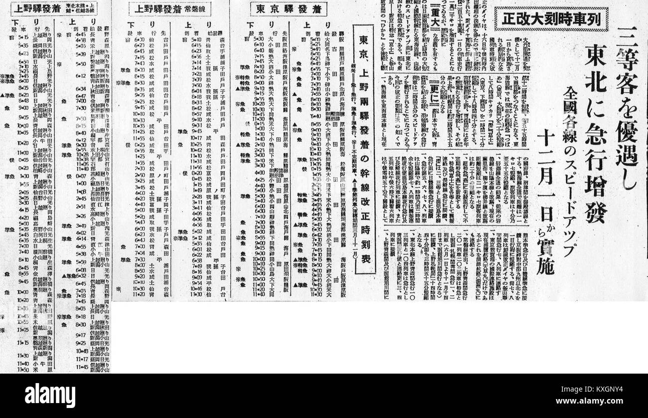 Ein japanischer zeitungsartikel aus dem Jahr 1934, in dem die Änderungen des Eisenbahnfahrplans am 1. Dezember 1934 während der Showa-Zeit angekündigt wurden. Stockfoto