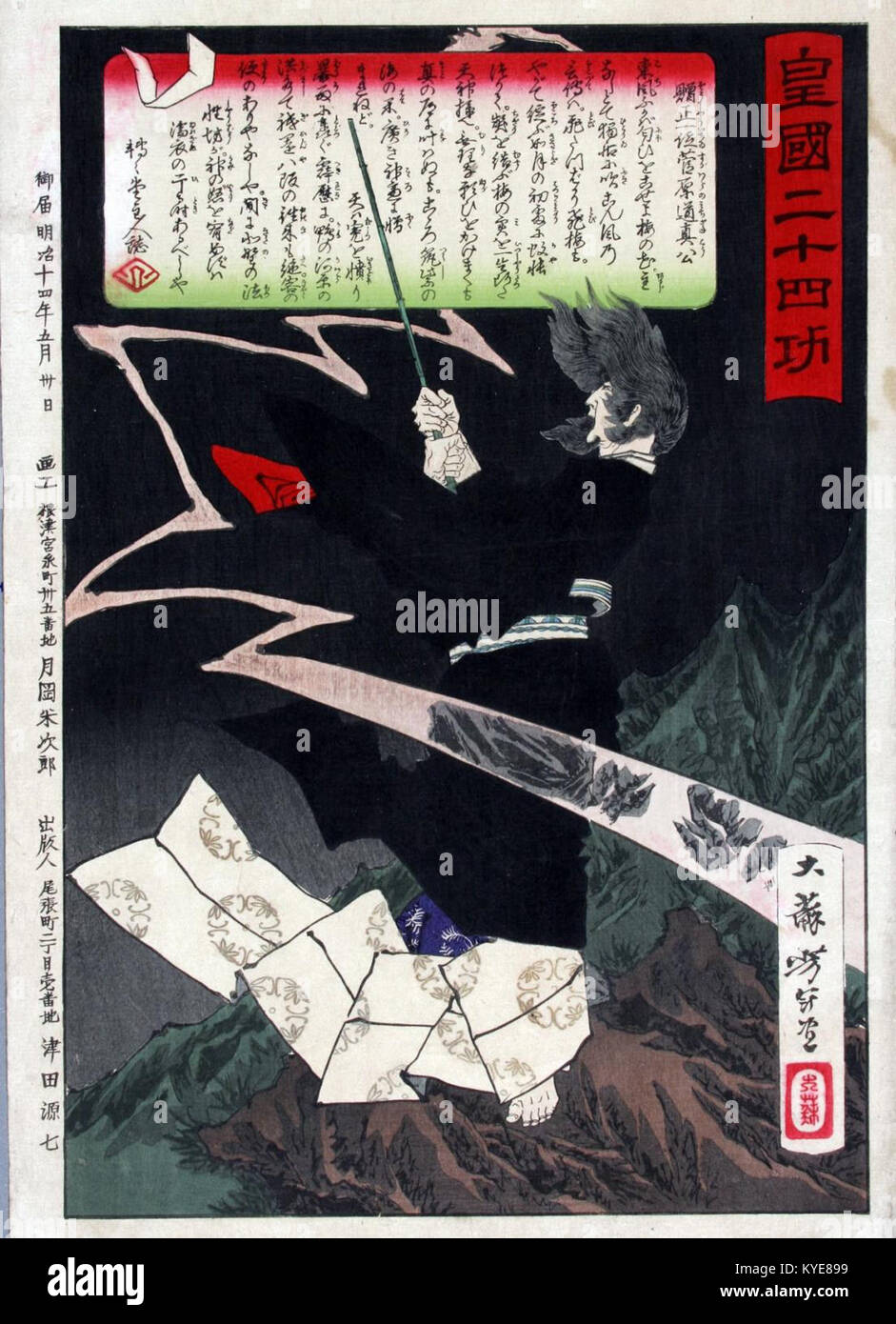 (Taiso) Tsukioka Yoshitoshi (1839-1892), Sugawara kein Michizane Roept Een Onweersbui Op Boven KyotoKôkoku (1880) Stockfoto