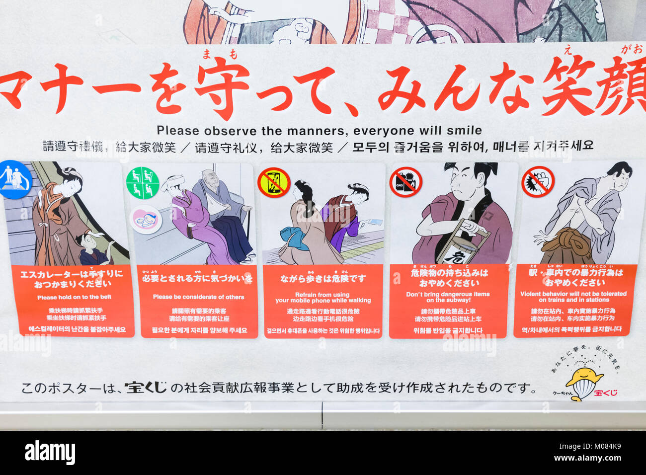 Japan, Honshu, Tokio, U-Bahn Passagier Höflichkeit Bildung Poster Stockfoto