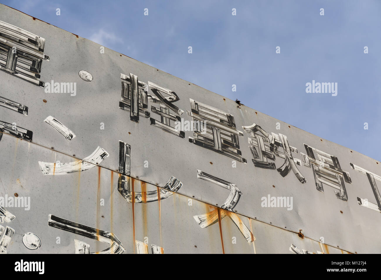 Lackiertes Metallschild, japanisch, auf einem alten Gebäude; Tokyo, Japan Stockfoto