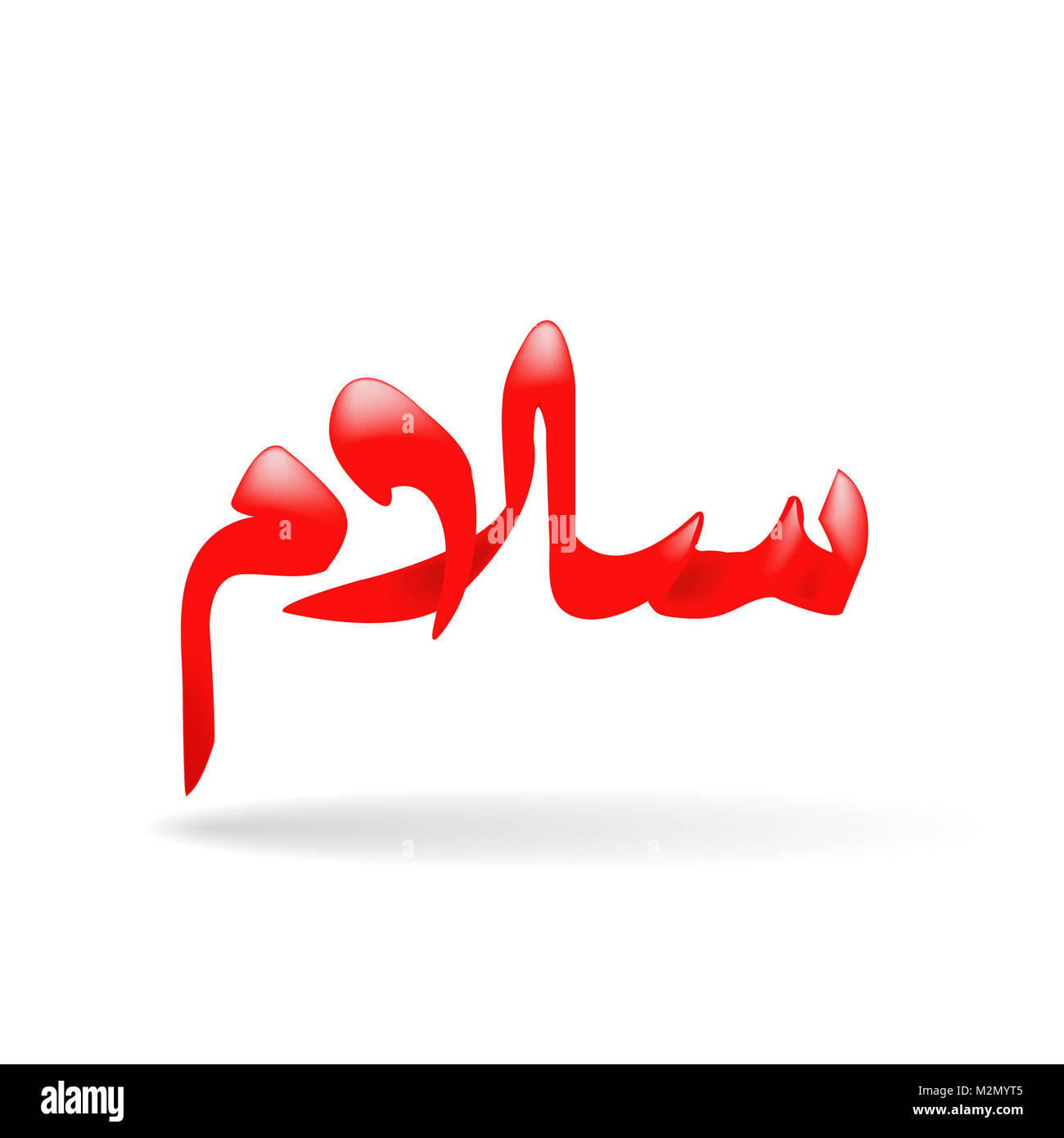 Islamic calligraphy in name allah Ausgeschnittene Stockfotos und