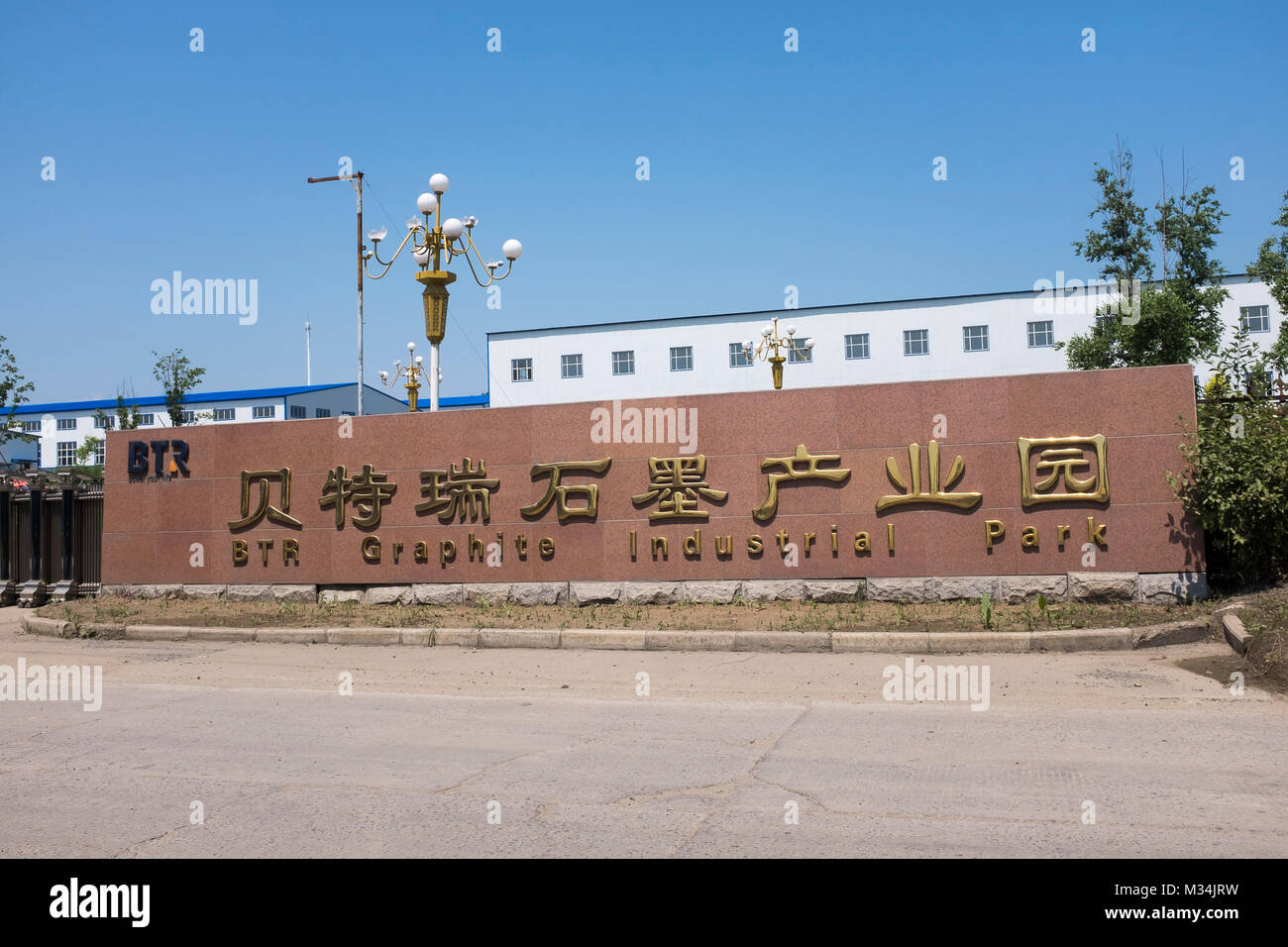 Jixi, Heilongjiang, China. 4. Juli 2017. Eingang von BTR Graphit Industrial Park. BTR ist der weltweit größte Lieferant von Graphit, die in der steigenden Nachfrage durch seine zentrale Rolle in der Produktion ist. Credit: Dave Tacon/ZUMA Draht/ZUMAPRESS.com/Alamy leben Nachrichten Stockfoto