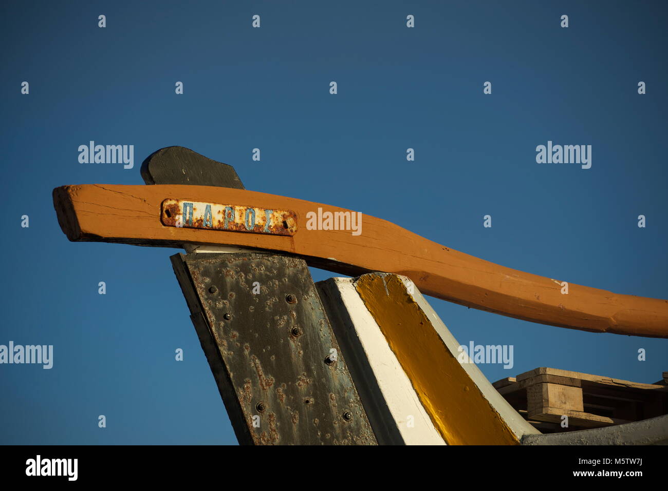 Deichsel Detail auf einem traditionellen Griechischen cargo Schiff in den Hafen von Parikia auf der Insel Paros. Das Zeichen sagt 'Paros' in Griechisch. Stockfoto