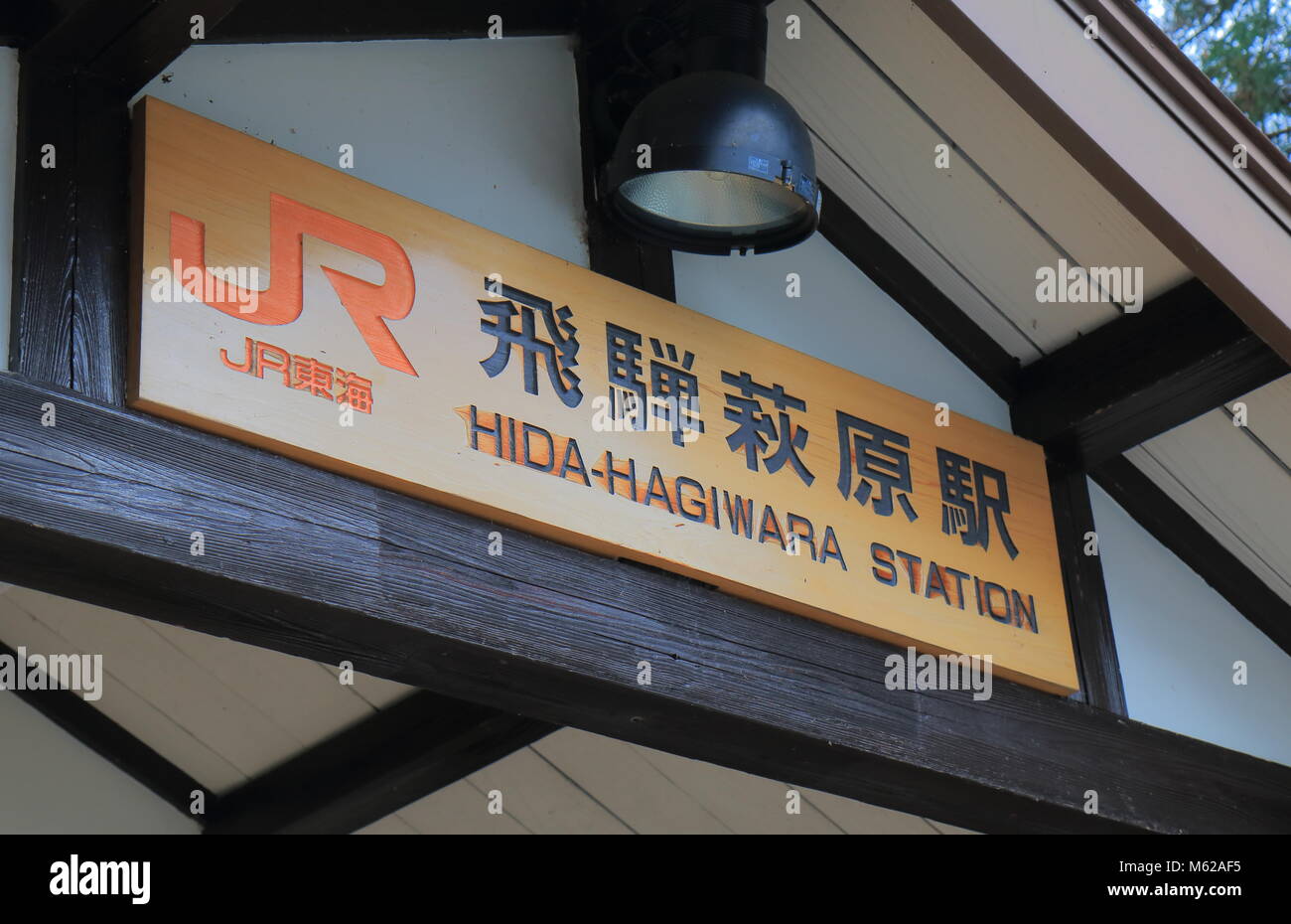 Historische Hida Hagiwara Bahnhof in Gero Stadt Japans. Stockfoto