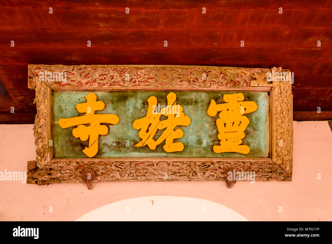 Chinesische Zeichen über dem Eingang eines buddhistischen Tempels in Hue, Vietnam. Stockfoto