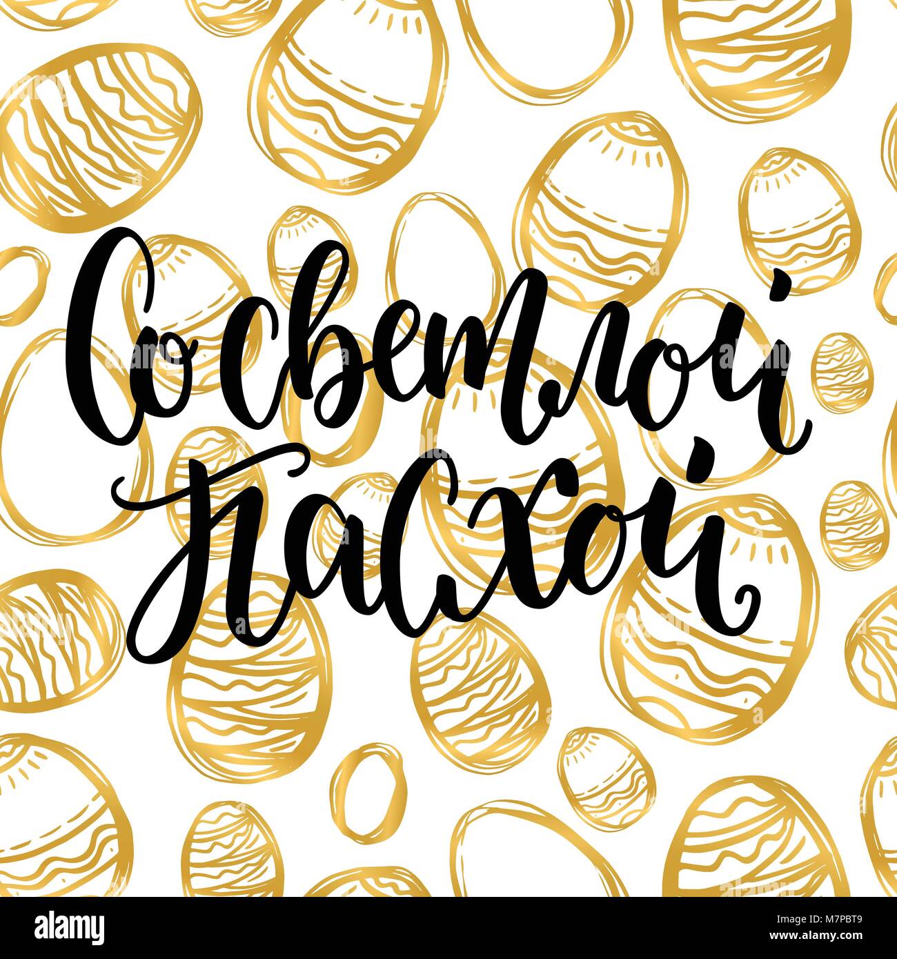 Vector Illustration. Hand eine elegante, moderne Pinsel Schriftzug mit goldenen Ei