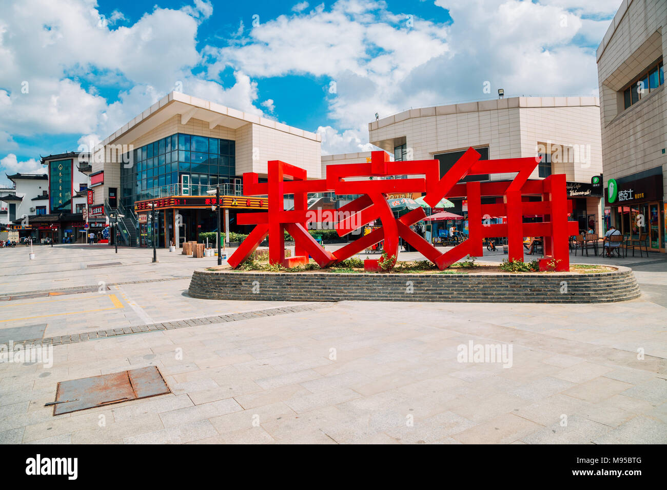 Shanghai, China - 8. August 2016: Shanghai Zhujiajiao Wasser Stadt eingang Skulptur Stockfoto
