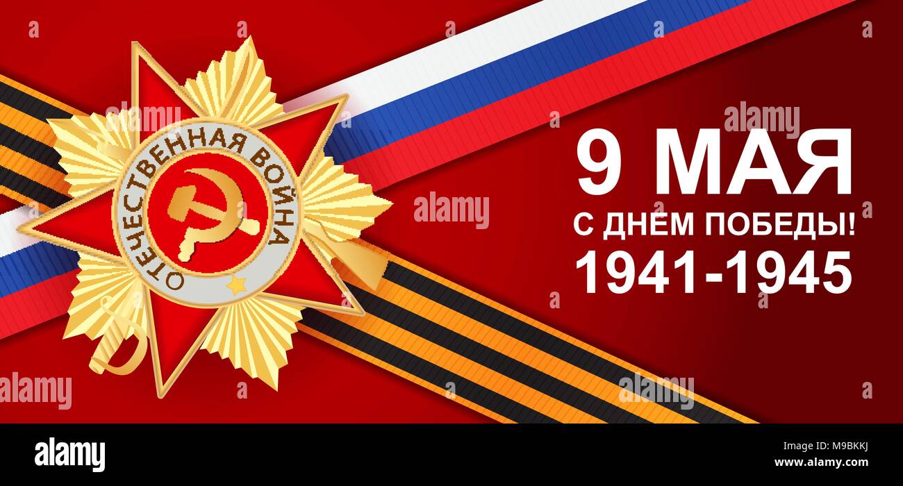 Zusammenfassung Hintergrund mit russischer Übersetzung der Inschrift: 9. Mai. Der Tag des Sieges. Vector Illustration Stock Vektor