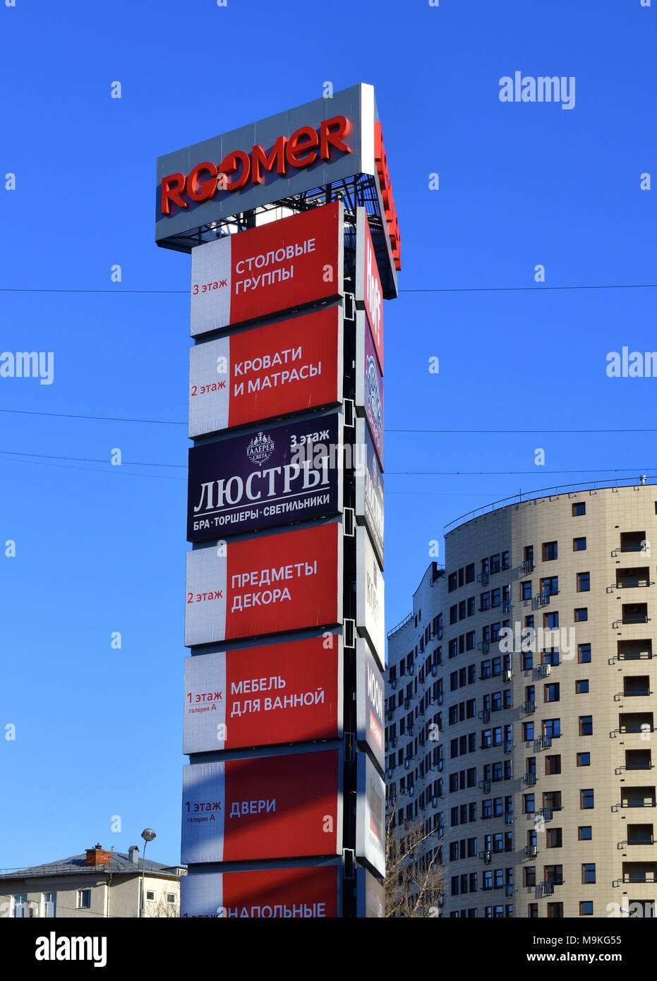 Moskau, Russland - März 24. 2018. Werbung Stele in der Nähe von roomer sind - größte Möbel center Stockfoto