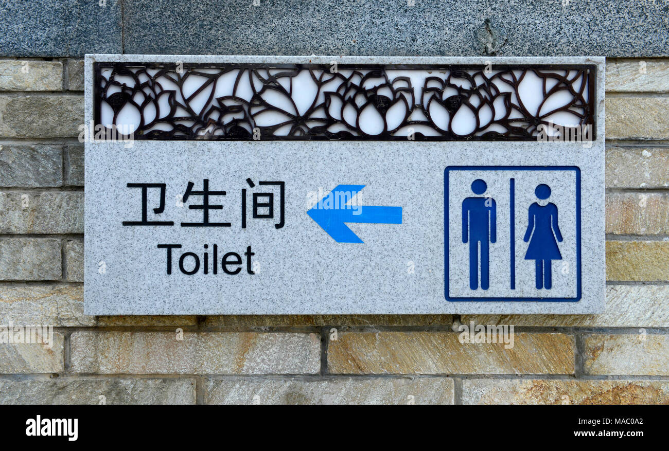 Neue, Stein, Öffentliche WC-Schild in der Nähe Houhai in North Central Beijing, China Stockfoto