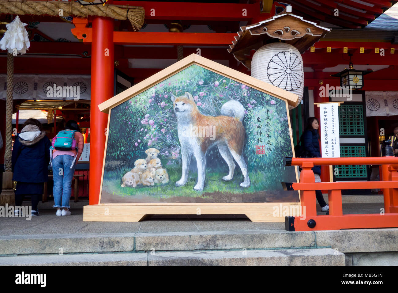 Großen Gemälde von Dgos an Ikuta - jinjya Heiligtum in Kobe, Japan Stockfoto