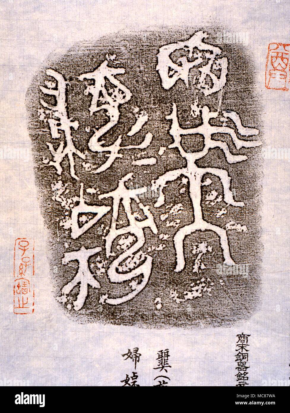 Chinesische Mythologie Frottage von der frühen Bronze utensil getroffen, Piktogramme, die später entwickelt wurden, bilden bestimmte der chinesischen Zeichen. Hongkong Stockfoto