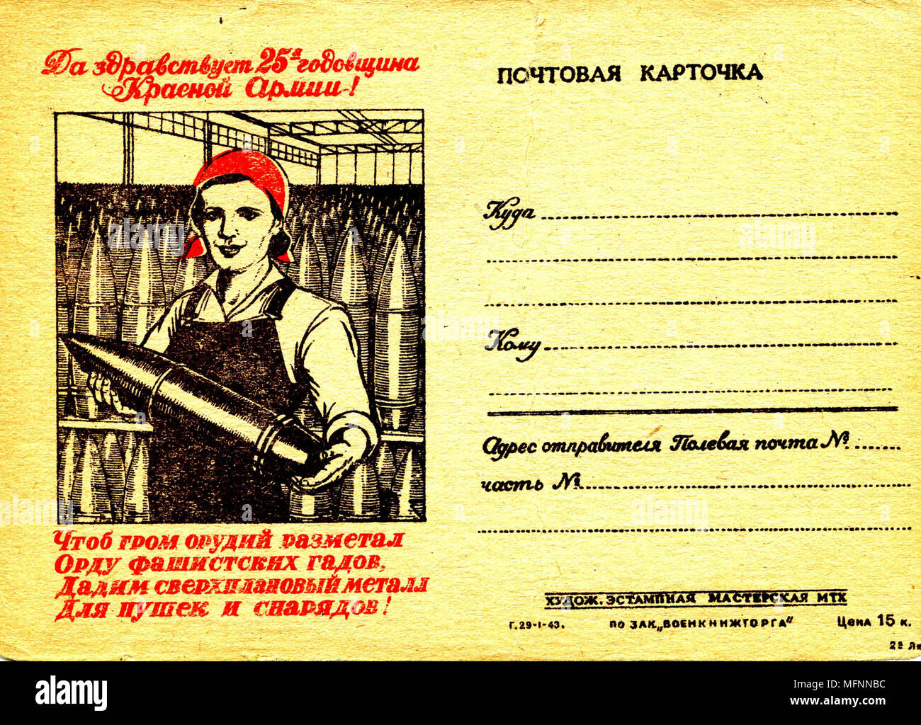 2. Weltkrieg UdSSR Propaganda Karte zeigt eine weibliche Munition Arbeitskraft Stockfoto