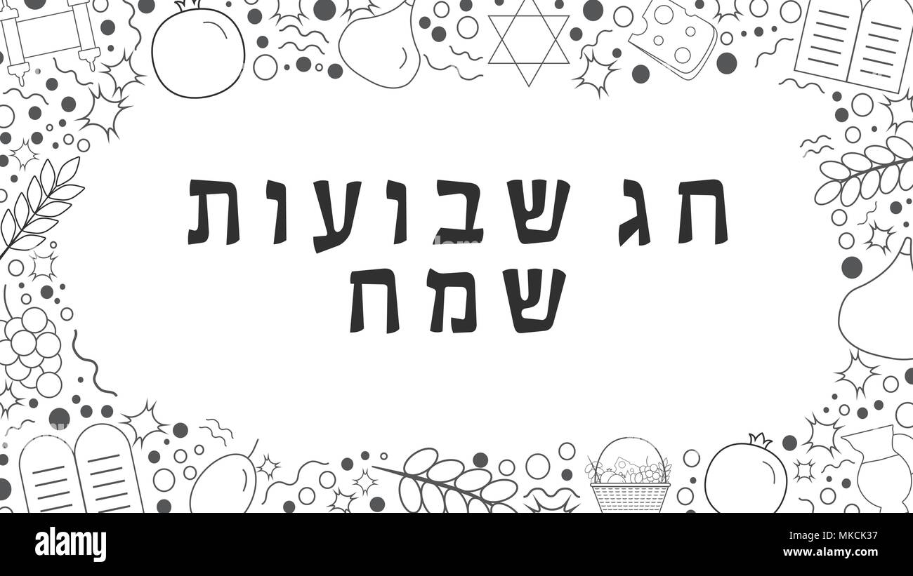 Rahmen mit schawuot Ferienwohnung design Schwarz dünne Linie Symbole mit Text in Hebräisch havuot Sameach" bedeutet "Happy Shavuot". Mit Platz Vorlage für Te Stock Vektor