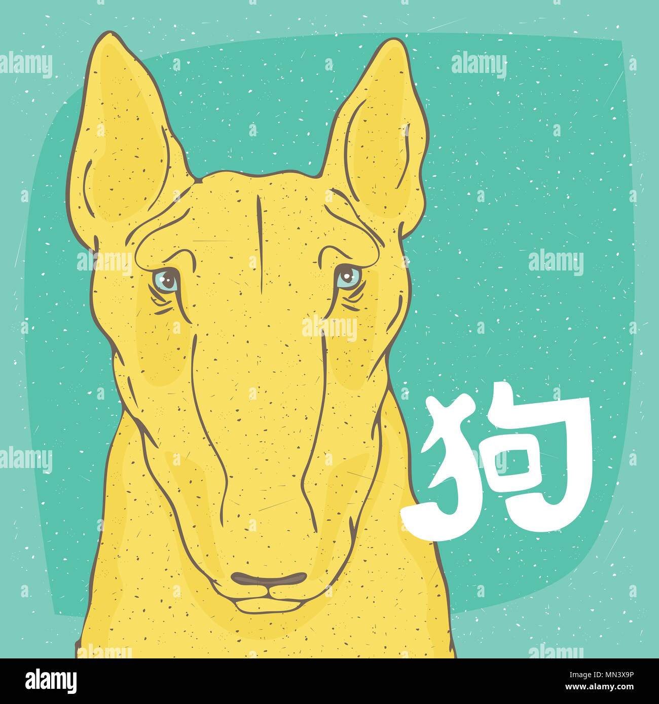 Lustige Portrait von trauriger Hund, Rasse Bull Terrier, Farbe gelb. Die Inschrift im chinesischen Sinne Hund. Chinesische Sternzeichen von 2018 neues Jahr Stock Vektor