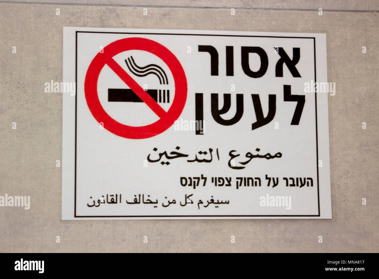 7. Mai 2018 l ein Rauchverbot Schild mit Symbol in Hebräisch und Arabisch am Eingang zu den öffentlichen Toiletten im Masada Visitors Center Judäa Israel Stockfoto