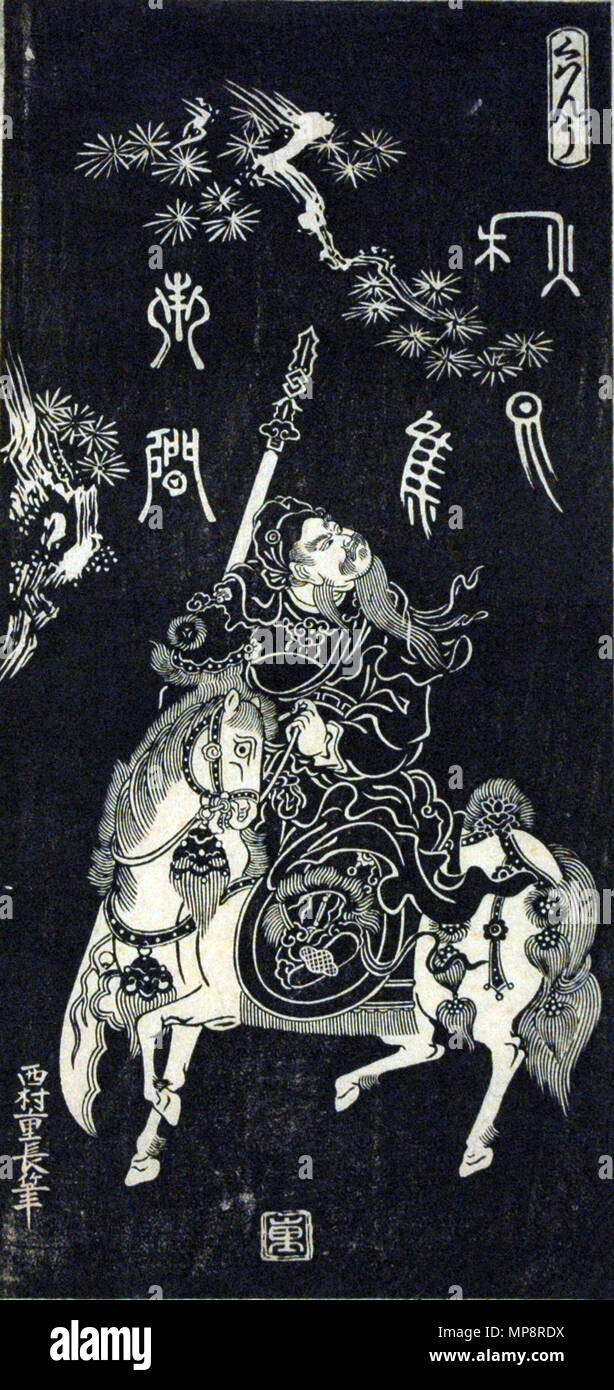 . Englisch: Beitritt Anzahl: 1957.73 Anzeige Artist: Nishimura Shigenaga Anzeige Titel: Der chinesische General Guan Yu auf dem Pferderücken Übersetzung (s): Guan Yu Erstellungsdatum: 1740-1750 Medium: Holzschnitt Höhe: 11 11/16 in. Breite: 5 cm. Anzeige Abmessungen: 11 11/16 x 5 5/8 in. (29.69 cm x 14.29 cm) Herausgeber: Nishimura Shigenaga Kreditlinie: Nachlass von Frau Cora Timken Burnett Label kopieren: 'Nummer 165, Harmsworth Katalog. Guan Yu, der 220 starb, als ein Gott der Gerechtigkeit in der Volksrepublik China Nach seinem Martyrium vergöttert wurde, nach Treu verteidigt seine Kaiser auf den Tod. Sein Kult verbreitete nach Japan Stockfoto