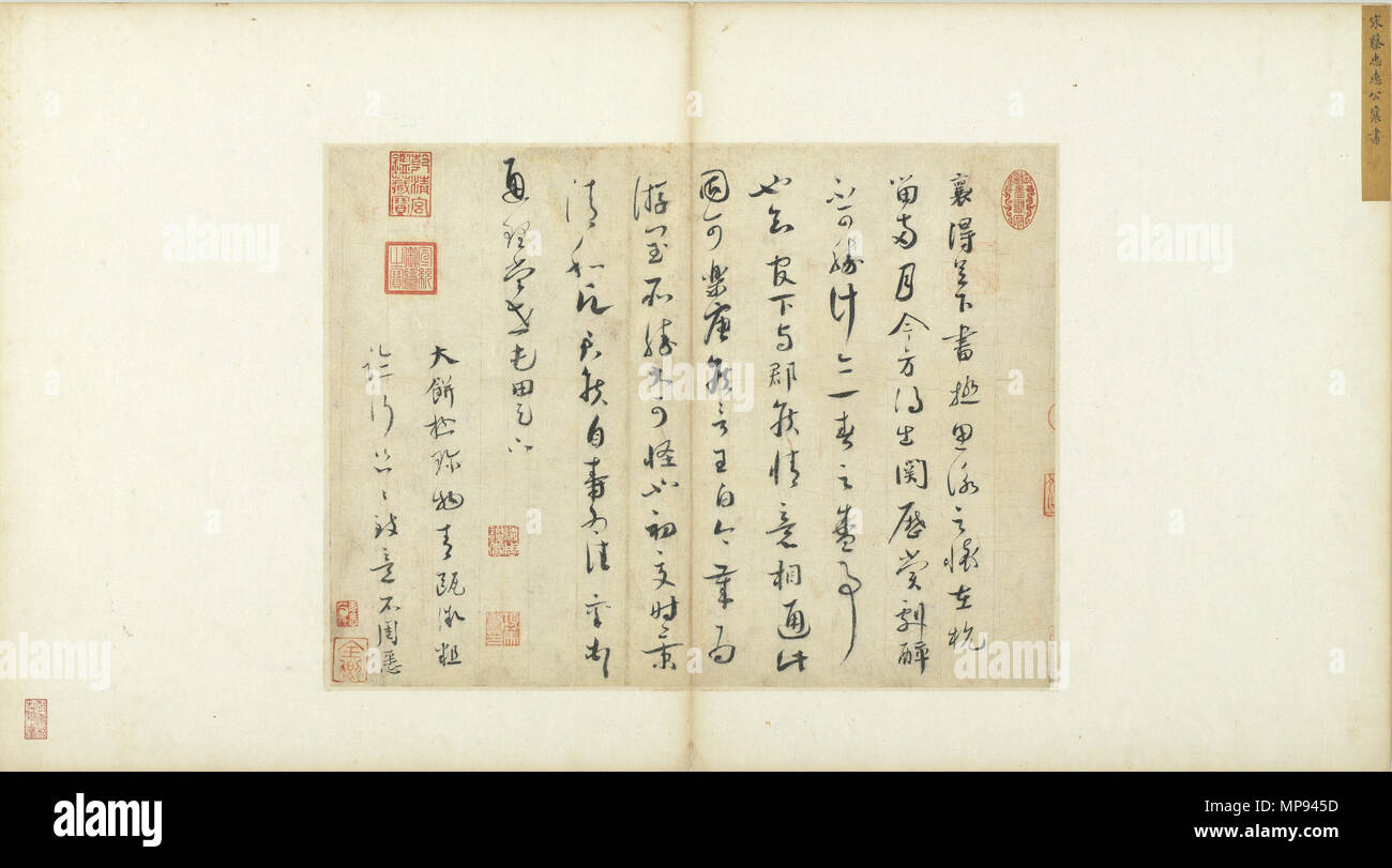 Brief an Feng Jing der staatlichen Betriebe Bureau (iyong') 致通理當世屯田尺牘 （思詠帖）. Als er darüber zu verlassen, Hangzhou, Cai Xiang (蔡襄, 1012-1067) schrieb diesen Abschiedsbrief an Feng Jing (馮京, 1021-1094). Er hat die Kalligraphie auf Weave - pattern dekoratives Papier mit Schmetterling Design bestehend aus gekoppelten Schmetterlinge durch einen Ring von Perlen eingekreist. Vierten Mondmonat des Huangyou dritten Jahr (1051) 皇祐三年 （1051） 四月. 807 Brief an Feng Jing der staatlichen Betriebe Bureau ("Siyong") Stockfoto