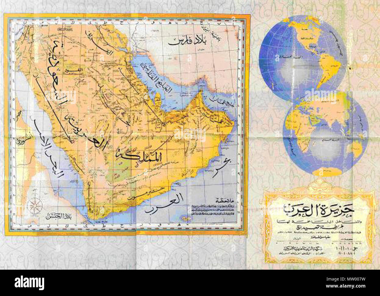 . Deutsch: Karte der Arabischen Halbinsel, 1952, zeigen, in Arabisch, die Bezeichnung "Persischer Golf" für den Körper von Wasser in den Nordosten. 1952. 544 der saudi-arabischen Regierung Karte von Persischen Golf 1952 Stockfoto