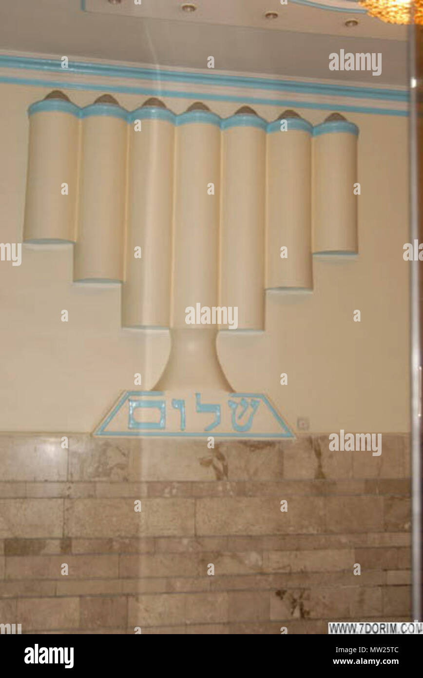 . فارسی: نمای درونی کنیسه ابریشمی. 24 Juli 2009, 10:16:05. 7 dorim Team 24 Abrishami - 3 Stockfoto