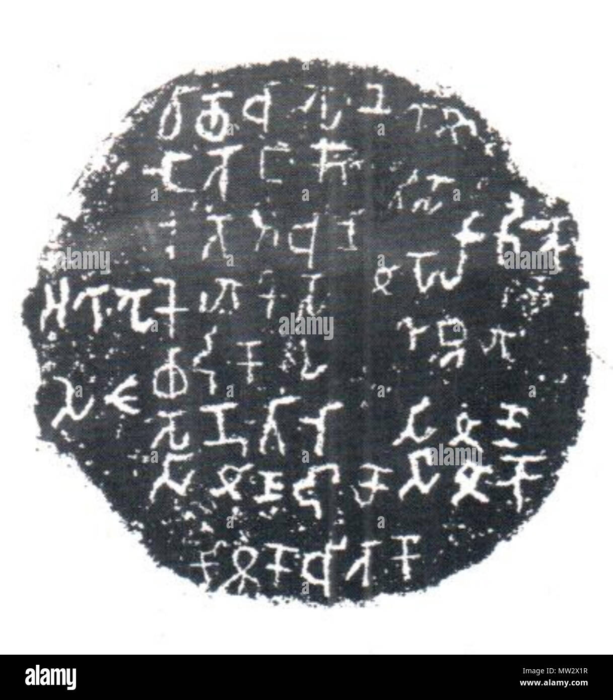 694 రాజా కుబిరకుని భట్టిప్రోలు ధాతుపేటిక శాసనం ౬ Stockfoto