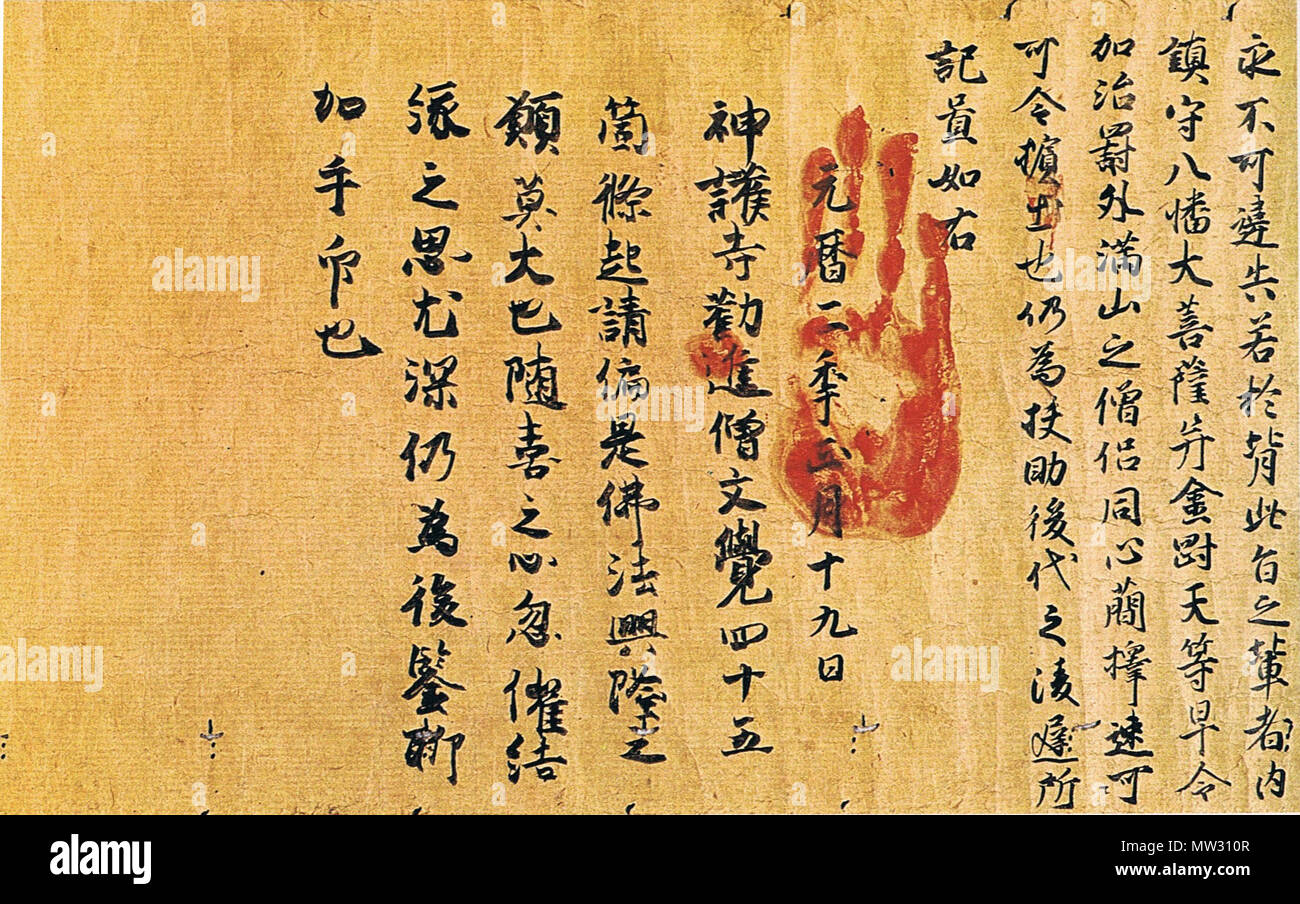 . 日本語: "後白河法皇筆文覚四十五箇条起請文跋" 後白河法皇自筆の起請文と手印 文覚の神護寺再興を援助した後白河法皇が文覚の求めに応じて自ら記して起請文の巻首 巻末に朱印を押したもの。。 ・. 元暦 2 年（1185 年）. 249 後白河法皇 Goshirakawa Tein Stockfoto