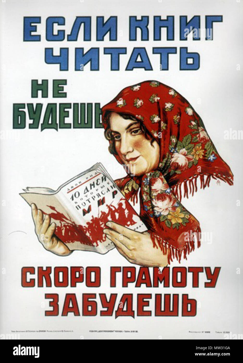 . Englisch: sowjetische Propaganda Poster 1925. 1925. Unbekannt 1", wenn Sie keine Bücher lesen, werden Sie vergessen Sie die Grammatik." Stockfoto