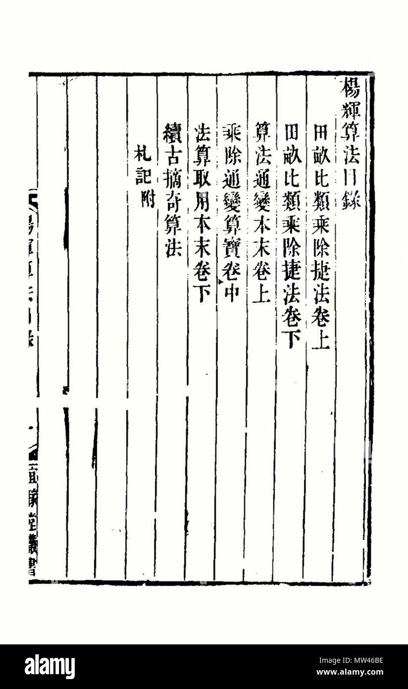 . 中文（简体） ‎: 杨辉算法书影. ca. 1250. Yang Hui (Song Dynastie) 656 Yanghuisuanfa-004 Stockfoto