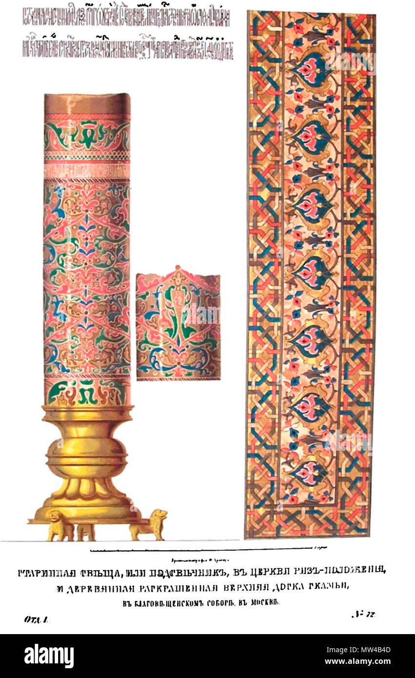. Русский: Древности государства Российского (Antiquitäten der Russischen Land), 1846 - 1853. T.1. - Иллюстратор Солнцев, Фёдор Григорьевич Старинная свеча, Или в церкви Ризположения подсвечник, и деревянная раскрашенная верхняя доска Благовещенском скамьи в Москве В Ризположенской соборе в церкви Московского Кремля перед местными образами стоят четыре вощаницы, Или тощие расписные свечи, на медных поддонах с тремя левиками. Они состоят из деревянного столба высотой в 5 четвертей, обложенного воском, по коему наведены мозаично восковыми красками травы и цветы вроде энкаустики, известной грекам и р Stockfoto
