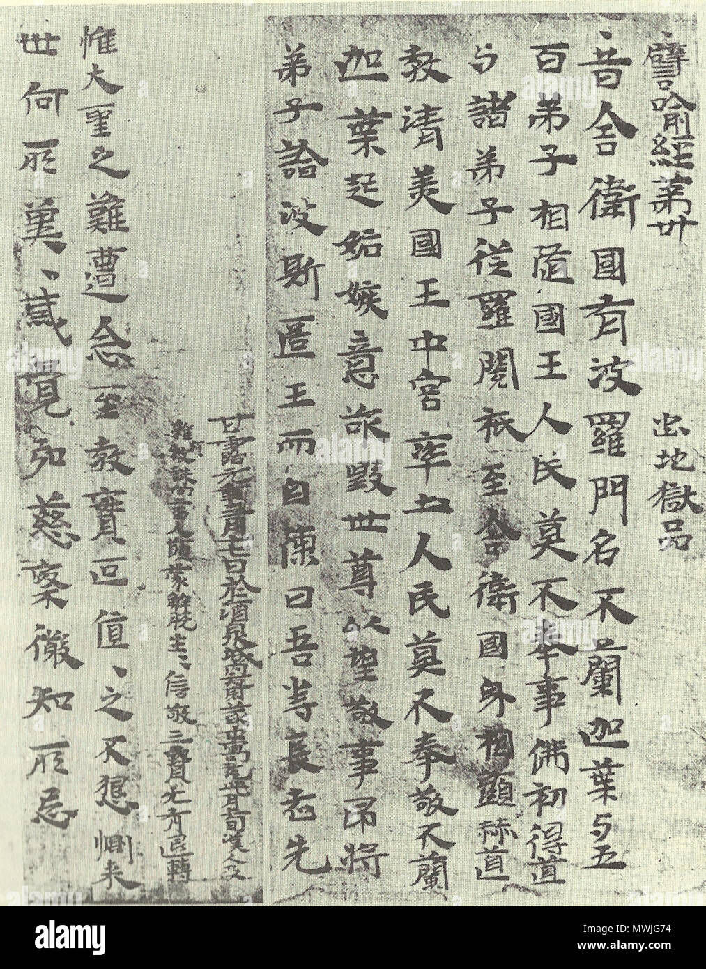 . Englisch: Älteste erhaltene Buch auf Papier, 250 AD. Die Phi Yü Ching auf 'Liu-ho' im Liu-ho im nördlichen Chiangsu. Es ist aus 6 verschiedenen Materialien gefertigt. 250 AD. Chris 55 (ursprünglicher Autor unbekannt) 467 Paperbook +256 Stockfoto