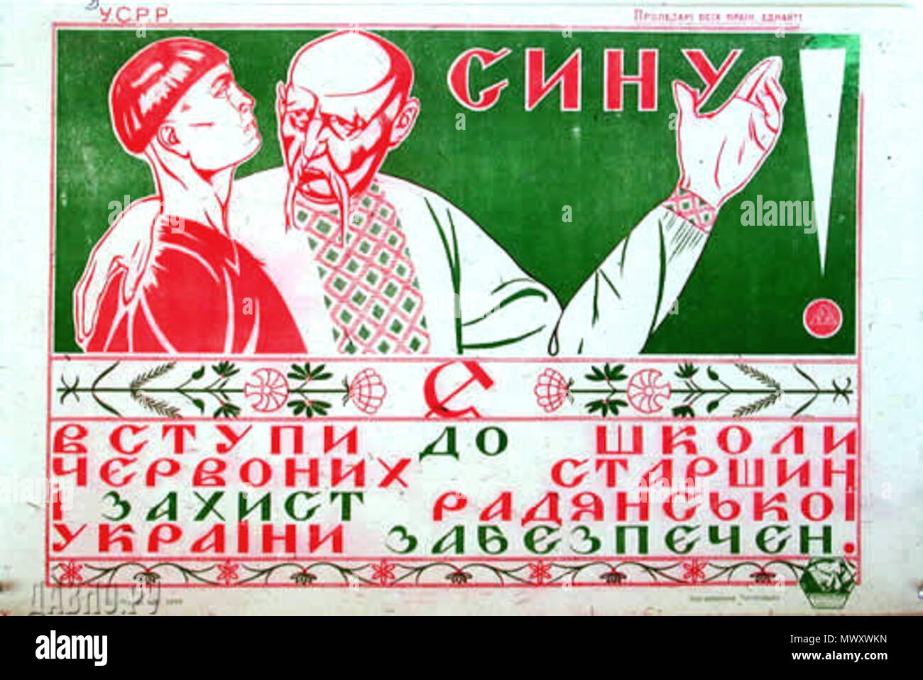 . Englisch: Poster in der ukrainischen Sprache über den Beginn der Indigenisierung Politik (Korenizatsiya in Russisch, was bedeutet, dass "indigenisierung", wörtlich "Setzen hinunter Wurzeln') in der Ukraine. Der Text übersetzt: Auf! Einschreibung in der Schule von w: Rote Armee Kommandanten, und die Verteidigung der sowjetischen Ukraine wird gewährleistet." Zuerst in der UDSSR im Jahre 1921 veröffentlicht. Français: "Fils fließt, l'école des Officiers de l'Armée Rouge et la défense de l'Ukraine soviétique Sera assurée! "Affiche soviétique de 1921 en Langue ukrainienne. Română: Afiș in Limba ucraineană, de la începuturile politicii de indigeni Stockfoto