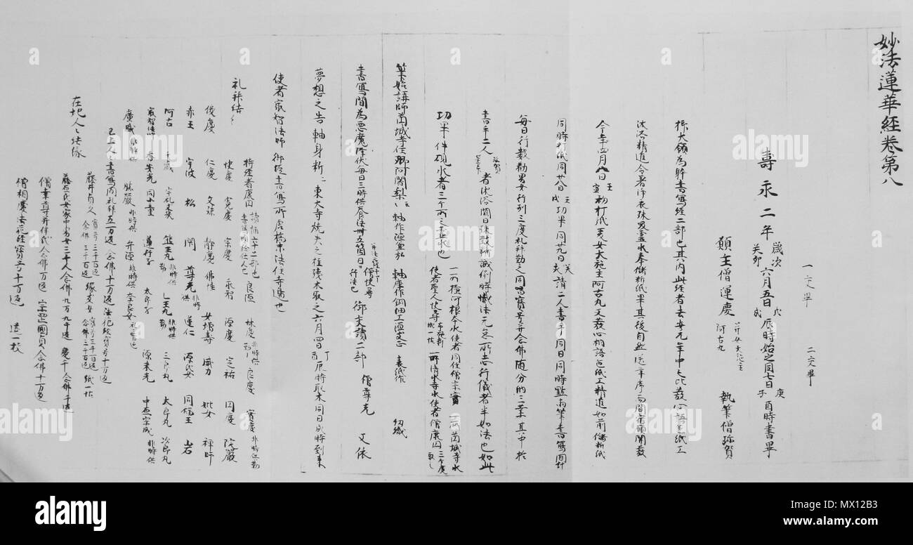 . Englisch: Lotus Sutra Vol. 8 letzter Teil, festgestellt durch dononors (UNKEI ey al) ACE 1183 日本語: 運慶 願 法華経巻八 跋尾 寿永 2 年. ACE 1183. Unbekannt 377 Lotus Sutra Vol 8 UNKEI Stockfoto
