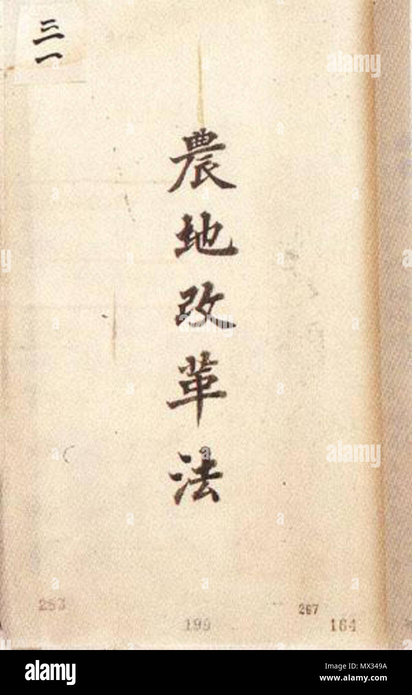 . 1950년 개정된 대한민국의 농지개혁법. 1950. 3.. Unbekannt 16 3731124494 20 Ba4 f3 C1-2 Stockfoto