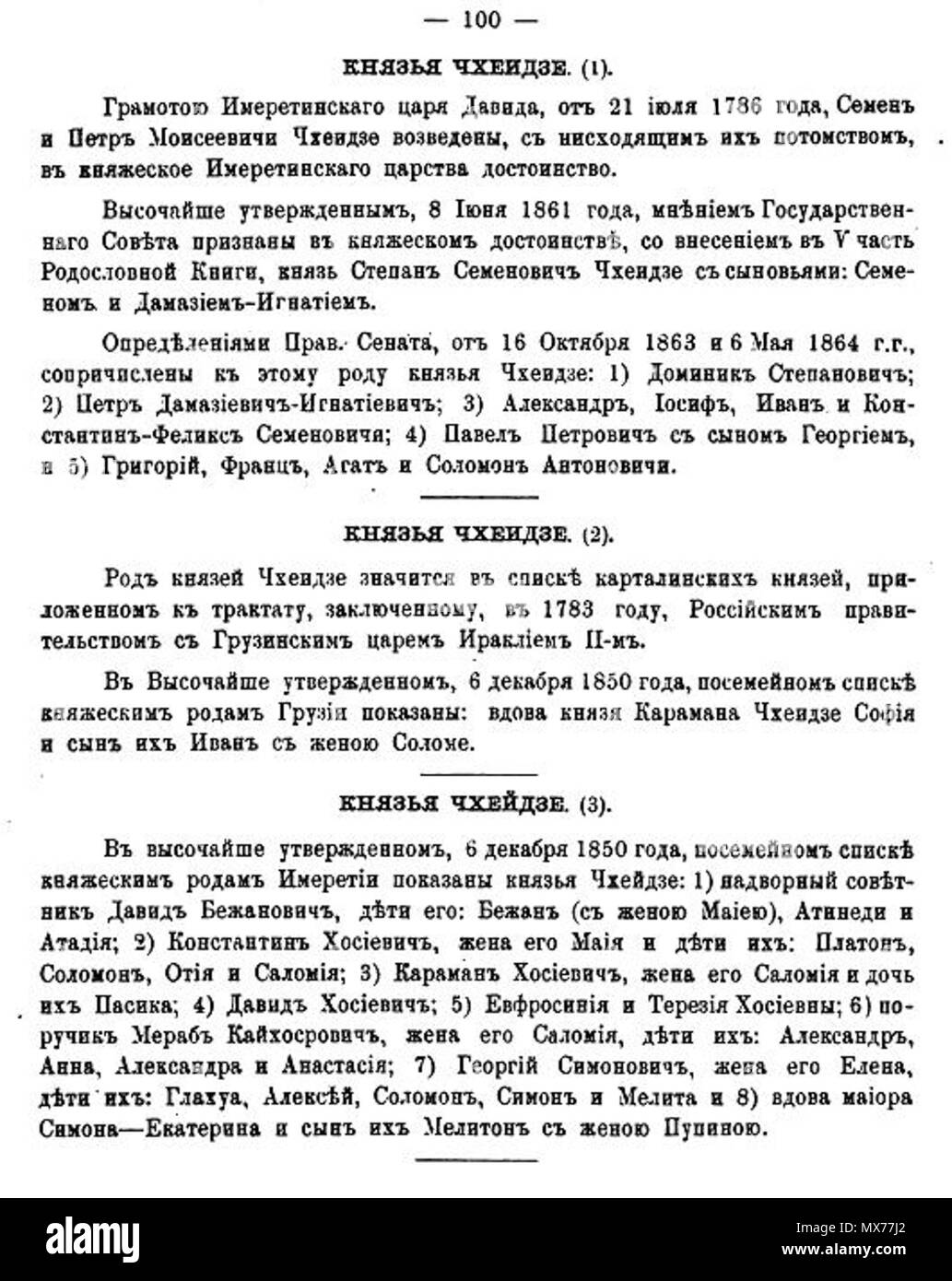 . Englisch: Georgisch fürstlichen Familien in den Listen der Titel Familien und Personen des Russischen Reiches, 1892. 1892. Департамент Герольдии Правительствующего Сената (Rat der Heraldik des EZB-Senat) 128 Tschcheidse (Spiski, S. 100). Stockfoto