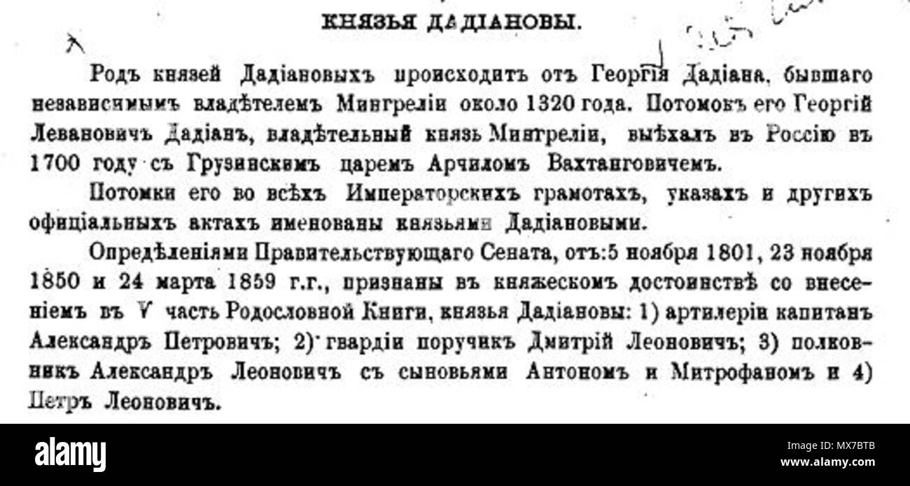 . Englisch: Georgisch fürstlichen Familien in den Listen der Titel Familien und Personen des Russischen Reiches, 1892. 1892. Департамент Герольдии Правительствующего Сената (Rat der Heraldik des EZB-Senat) 151 Dadianov (Spiski, S. 34) Stockfoto