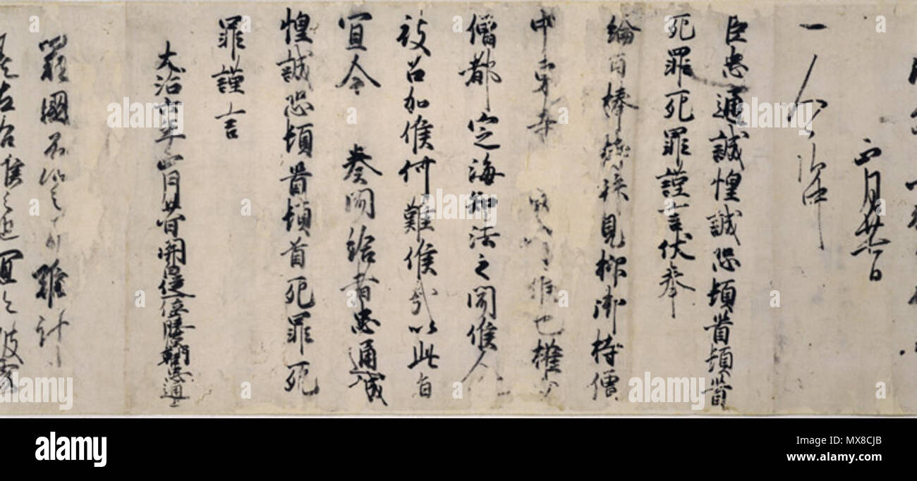 . Englisch: Entwurf eines Schreibens von Fujiwara no Tadamichi (藤原忠通筆書状案, Fujiwara no Tadamichi hitsushojōan). Einer von 25 Buchstaben besteht als eine Art Handbuch für Briefe schreiben. Teil von einem handscroll, Tinte auf Papier, 31,2 cm ×980.3 cm (12.3 × 385,9) am Nationalmuseum Kyoto, Kyoto entfernt. Das Buch wurde als nationaler Schatz von Japan in der Kategorie alte Dokumente bezeichnet. Jahrhundert, Heian-zeit. [: W: Fujiwara keine Tadamichi | Fujiwara keine Tadamichi] 170 Entwurf eines Briefwechsels durch Fujiwara keine tadamichi 2 Stockfoto