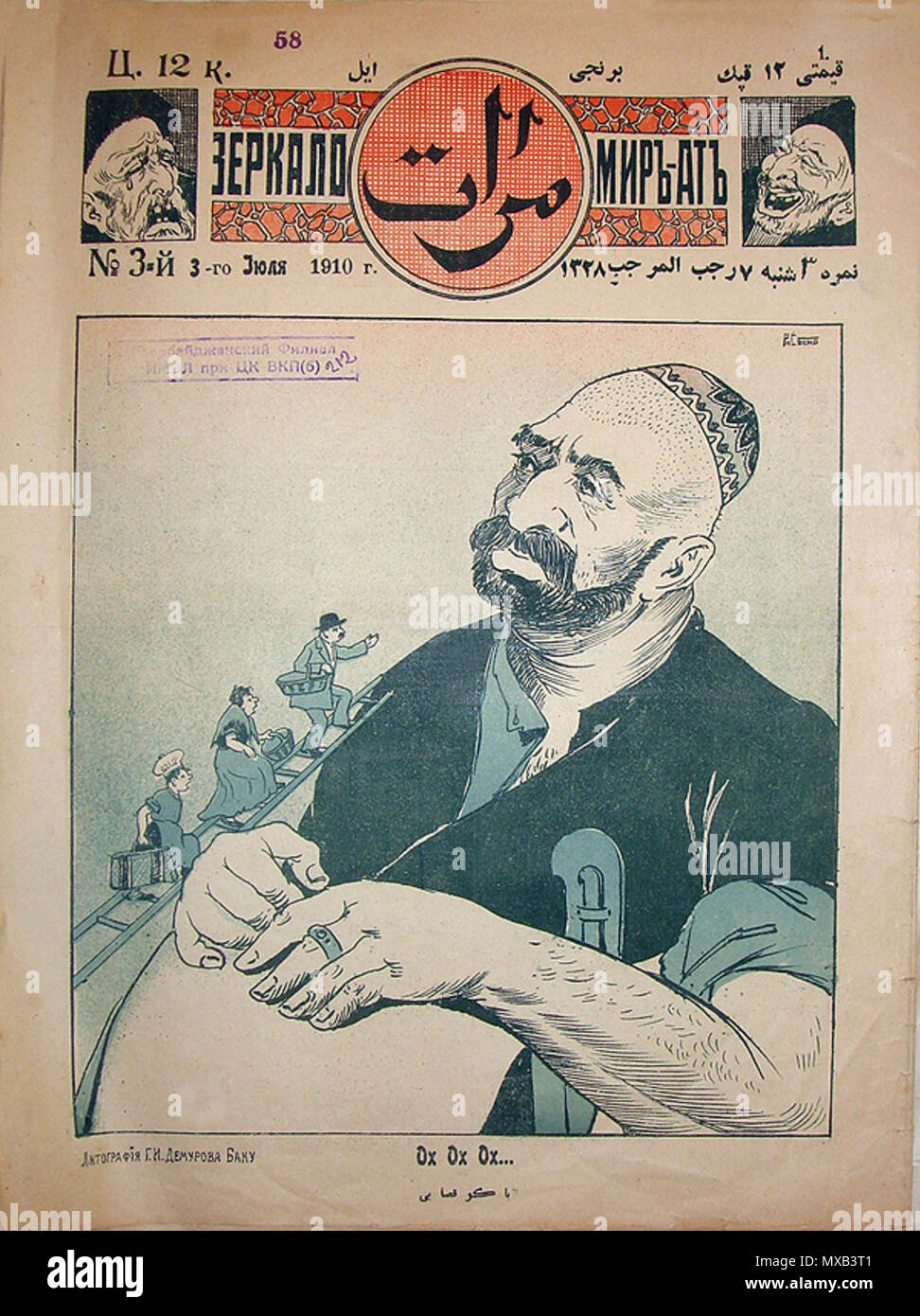. Englisch: "Мират" ("Spiegel"), Aserbaidschanisch satirische Zeitschrift 1910, 3. Juli (Nr. 3). Vom 3. Juli 1910. Unbekannt 419 Mirat Stockfoto . Englisch: "Мират" ("Spiegel"), Aserbaidschanisch satirische Zeitschrift 1910, 3. Juli (Nr. 3). Vom 3. Juli 1910. Unbekannt 419 Mirat Stockfoto