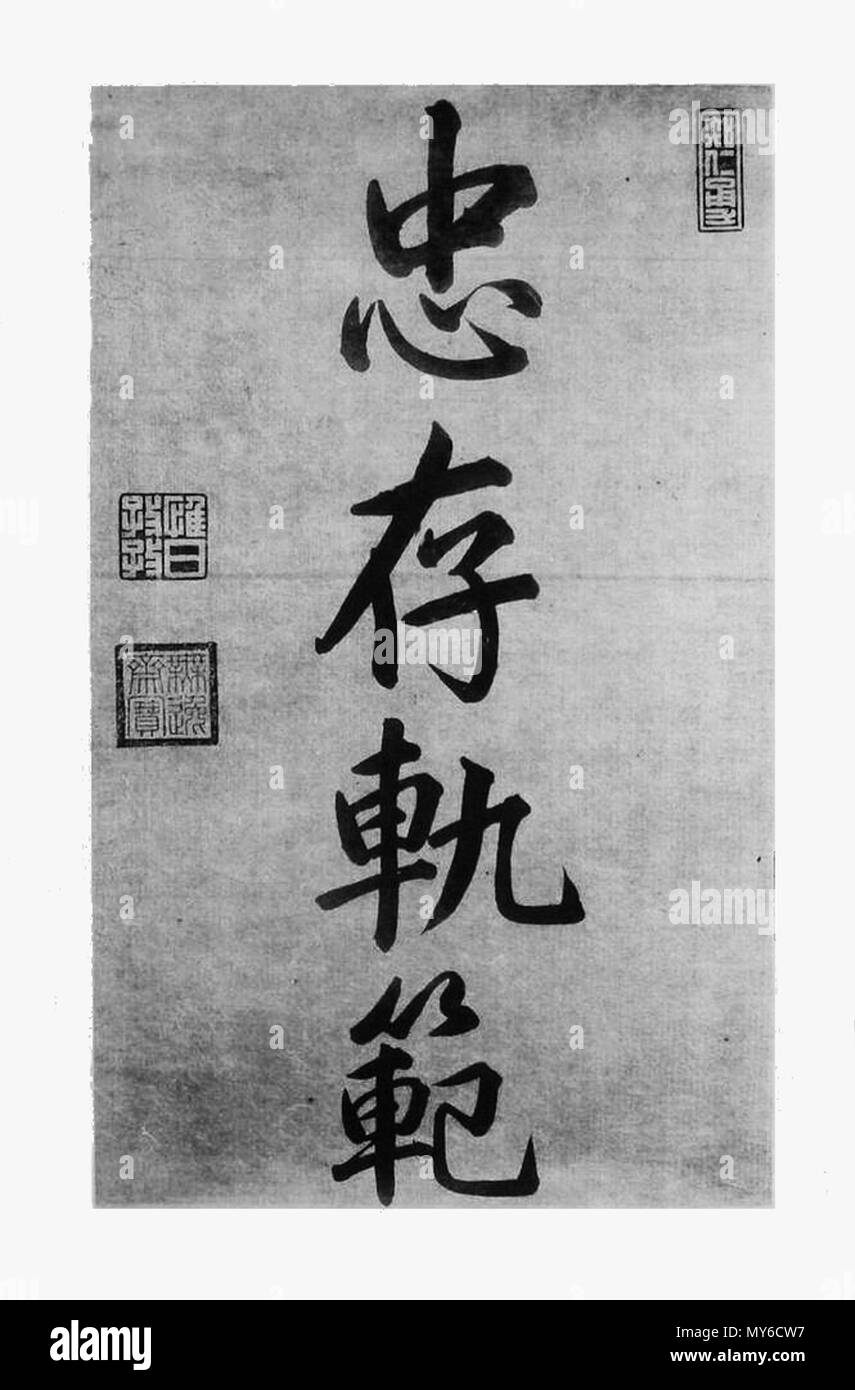 608 忠存軌範 Stockfoto