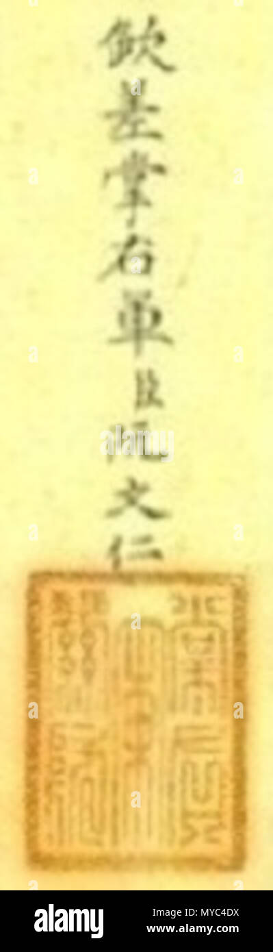 . Tiếng Việt: Dấu ấn của Văn Hữu quân Nguyen Nhơn được vào đóng châu bản triều Nguyen ngày 6 tháng 5 năm 1821, bên dưới dòng chữ Khâm sai chưởng Hữu quân thần Nguyen Văn Nhơn. 6. Mai 1821. (nhà Nguyen Minh Mạng, Nguyen Văn Nhơn) 132 DauAnHuu Quan-Nguyen VanNhon Stockfoto