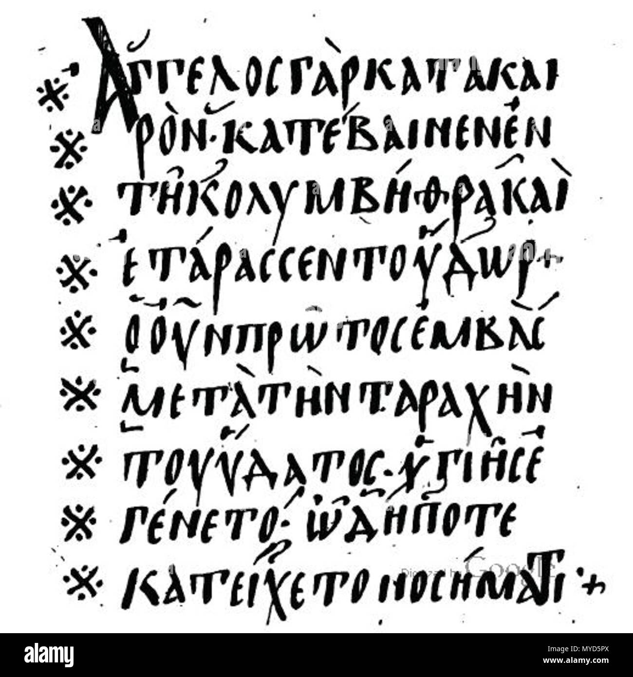 . Englisch: Faksimile mit Text des Evangeliums von Johannes 5:4. A.D. 949. Micheal, einem Mönch 118 Codex Vaticanus 354 Johannes 5,4 Stockfoto