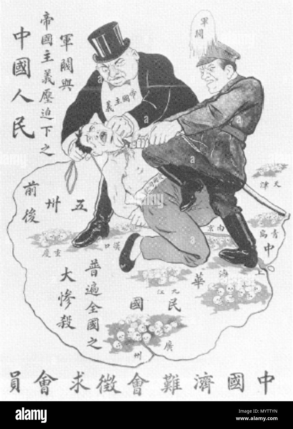 Nationalist Propaganda Poster Stockfotos & Nationalist Propaganda